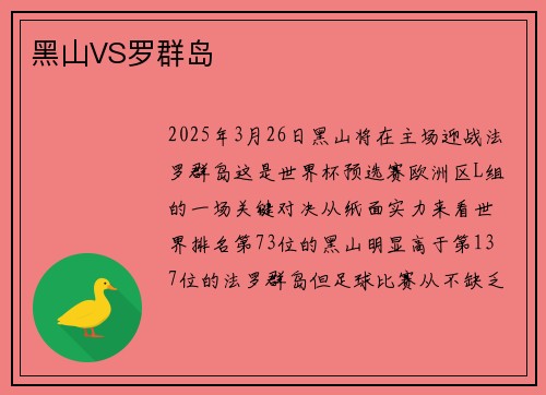 黑山VS罗群岛