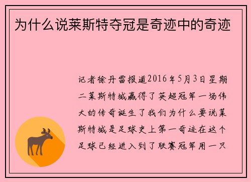 为什么说莱斯特夺冠是奇迹中的奇迹
